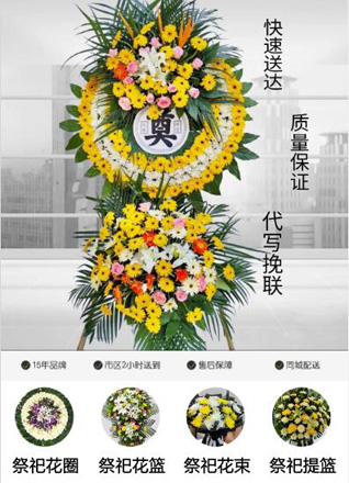 山东济宁嘉祥县卧龙山镇牟海村花圈代送